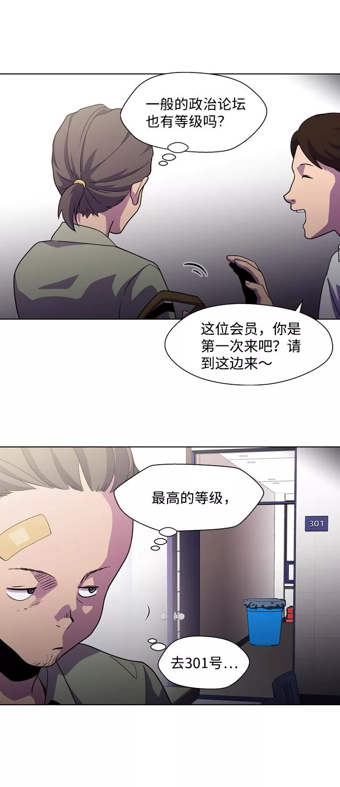 神探佛斯特_NEXT漫画,S4-Ep.3. 利维坦之塔（2）12图