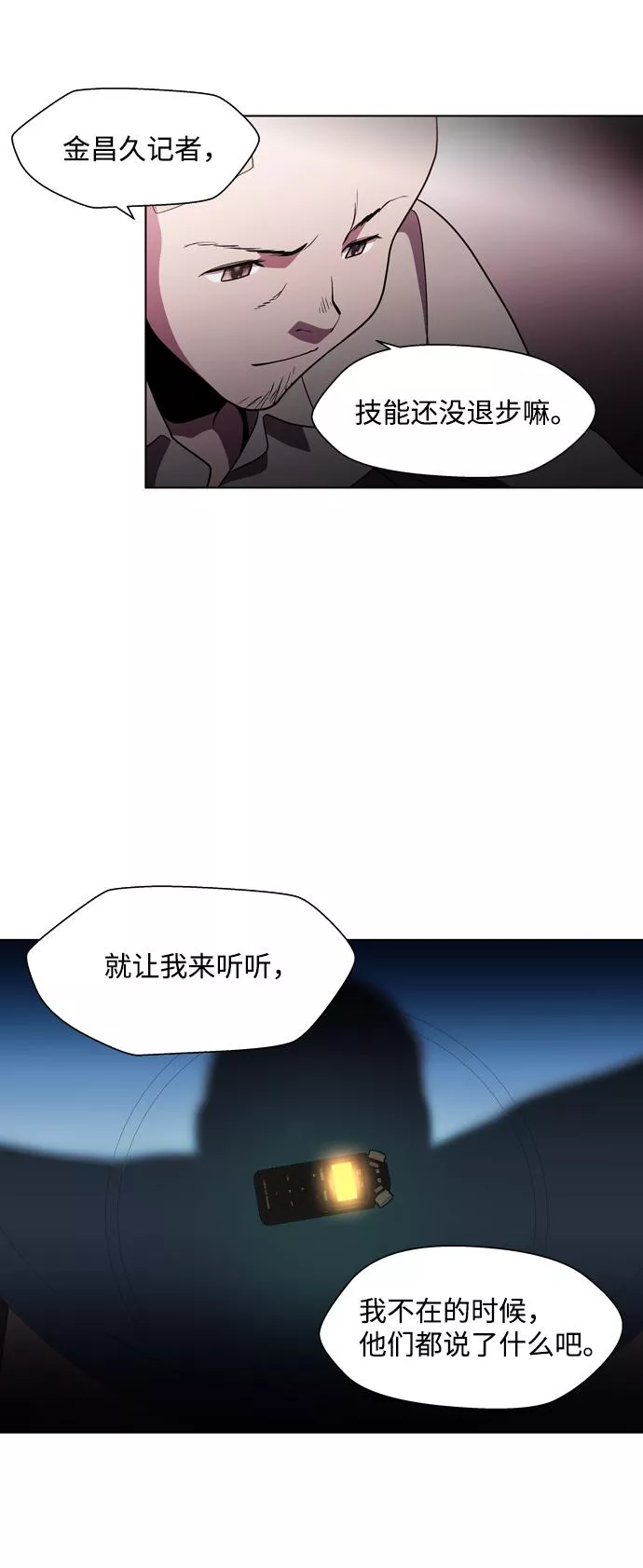 神探佛斯特_NEXT漫画,S4-Ep.3. 利维坦之塔（2）39图