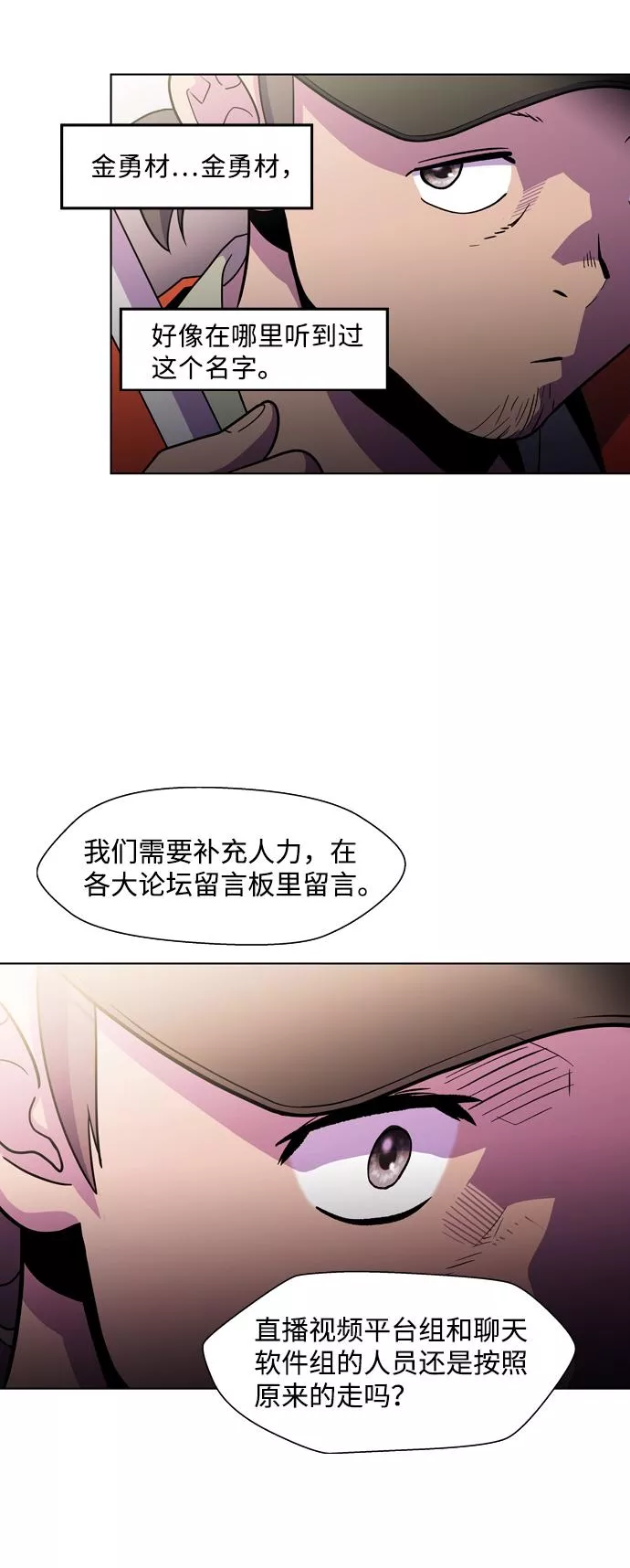 神探佛斯特_NEXT漫画,S4-Ep.3. 利维坦之塔（2）22图