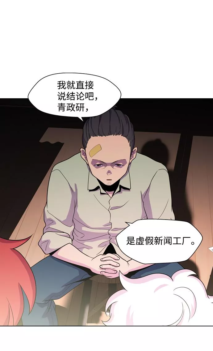 神探佛斯特_NEXT漫画,S4-Ep.3. 利维坦之塔（3）18图