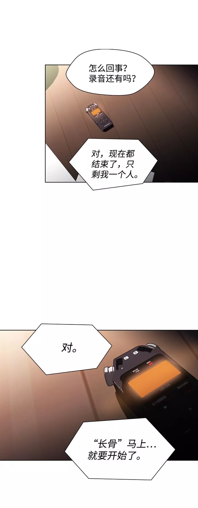 神探佛斯特_NEXT漫画,S4-Ep.3. 利维坦之塔（3）47图