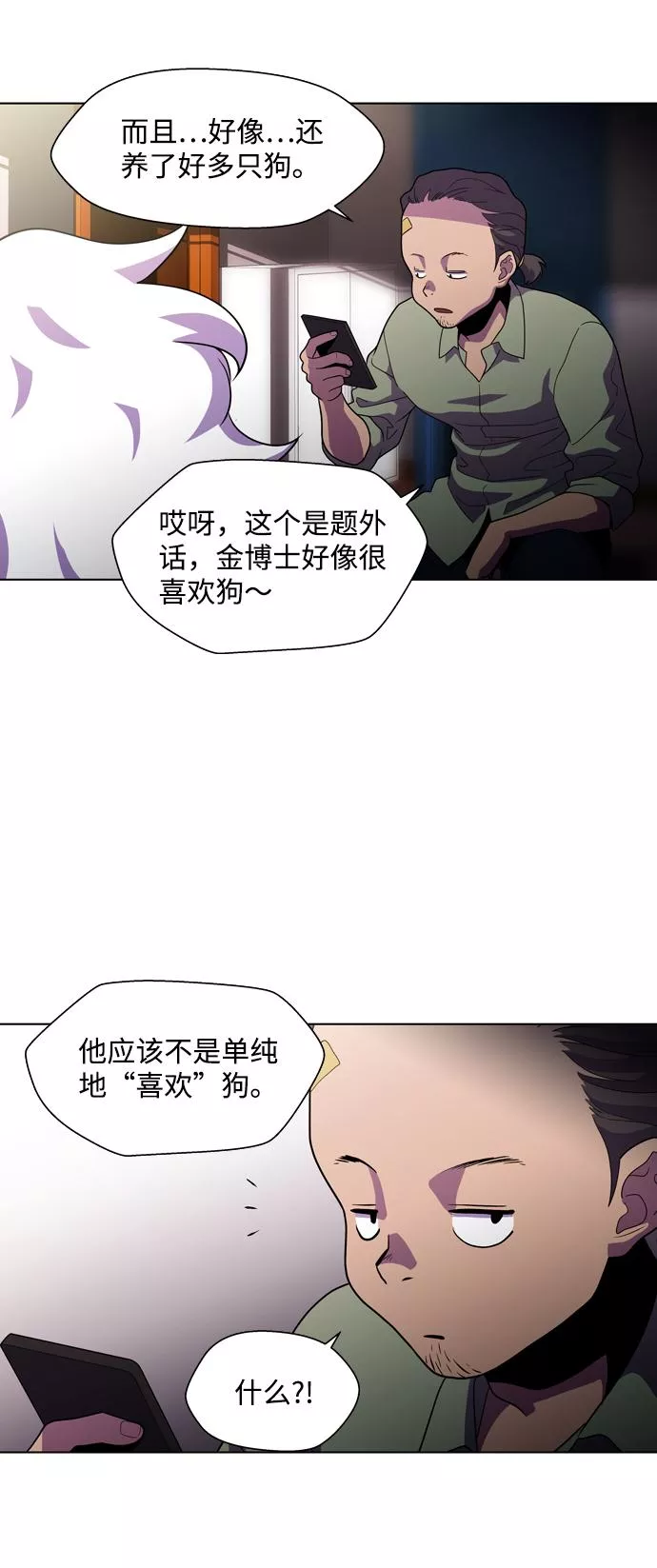 神探佛斯特_NEXT漫画,S4-Ep.3. 利维坦之塔（3）26图