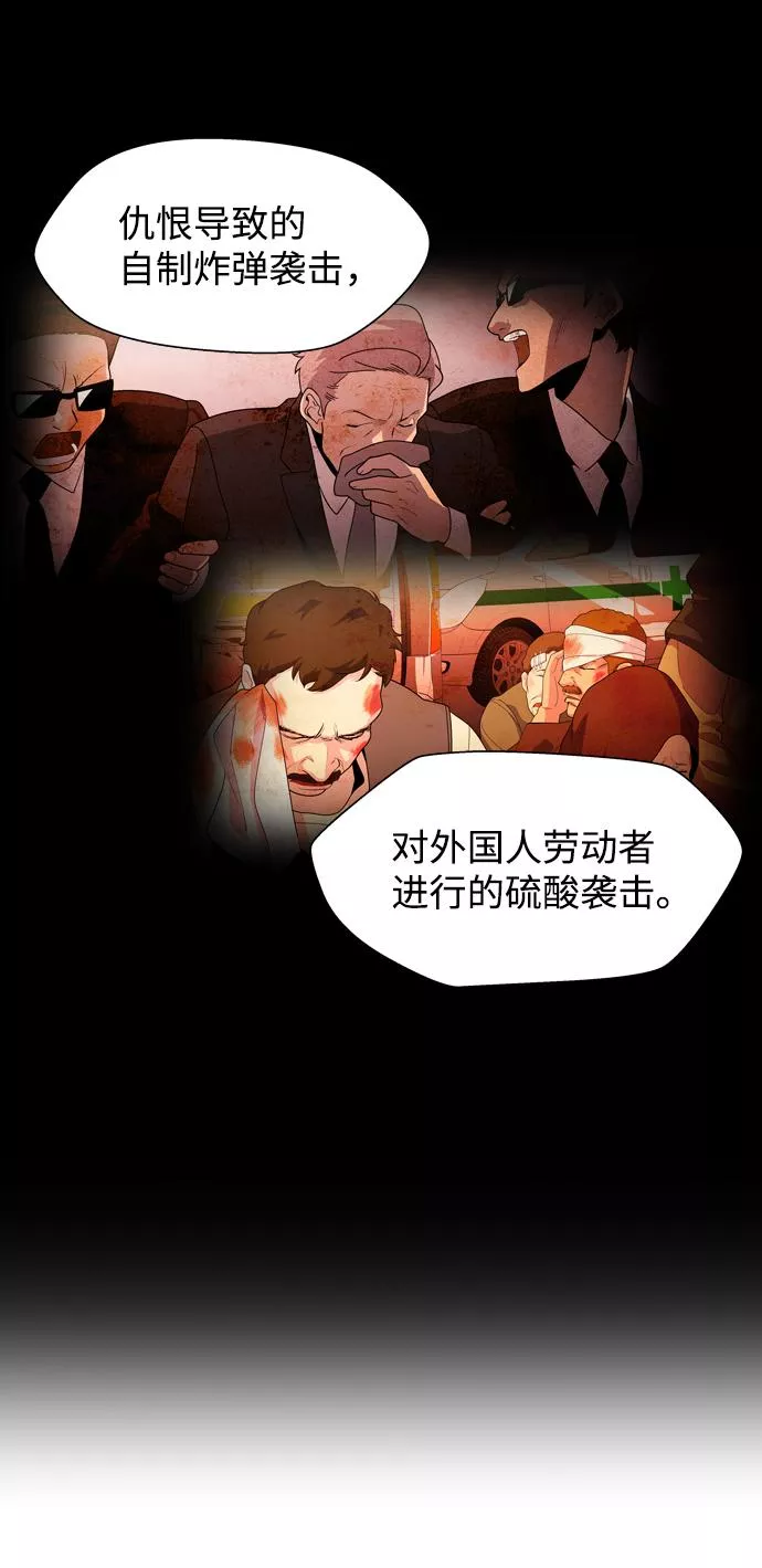 神探佛斯特_NEXT漫画,S4-Ep.3. 利维坦之塔（3）52图