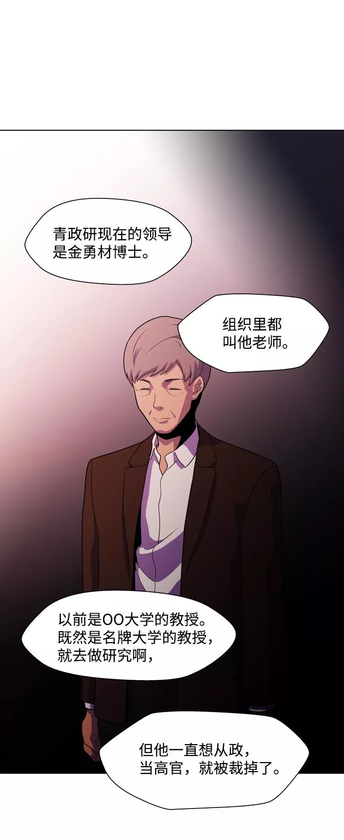 神探佛斯特_NEXT漫画,S4-Ep.3. 利维坦之塔（3）24图