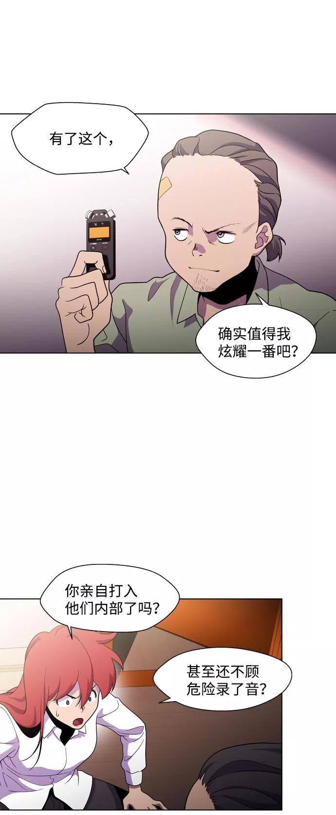 神探佛斯特_NEXT漫画,S4-Ep.3. 利维坦之塔（3）22图