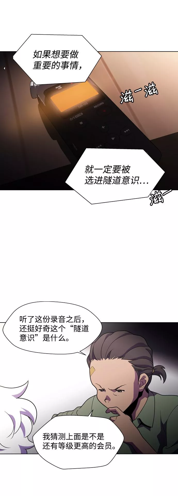 神探佛斯特_NEXT漫画,S4-Ep.3. 利维坦之塔（3）38图