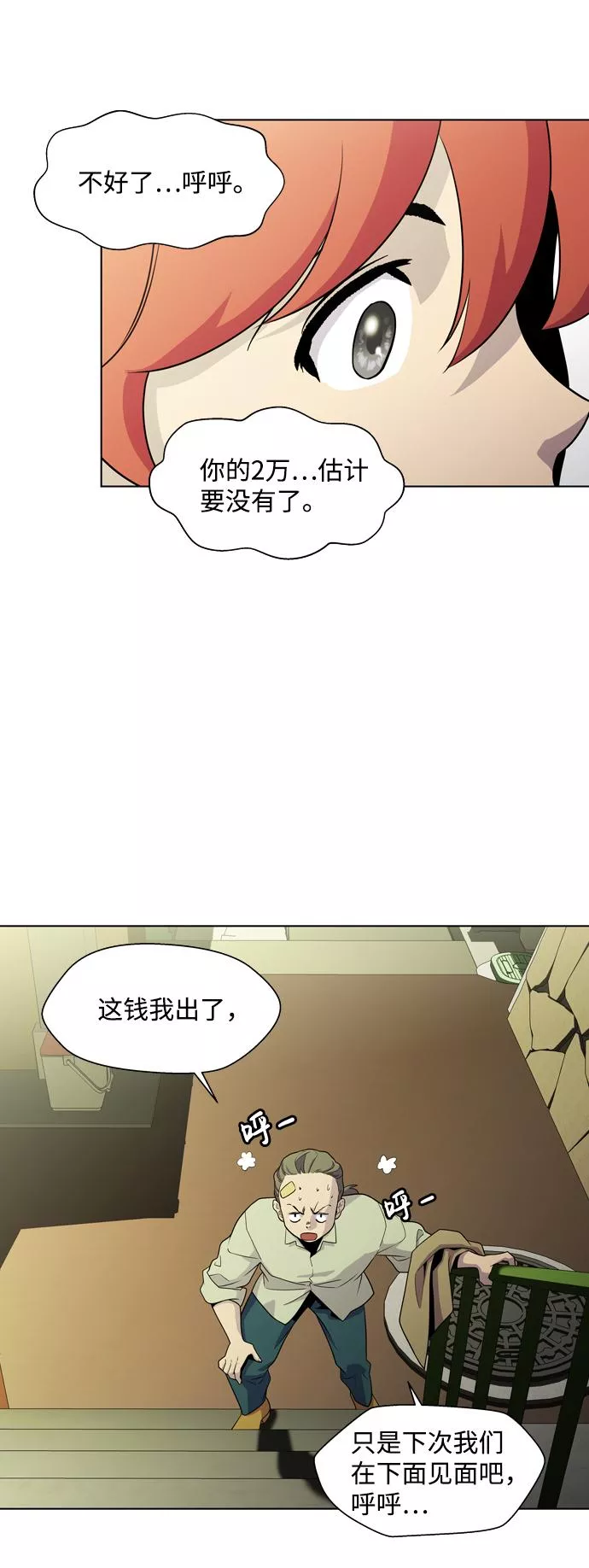 神探佛斯特_NEXT漫画,S4-Ep.3. 利维坦之塔（3）14图