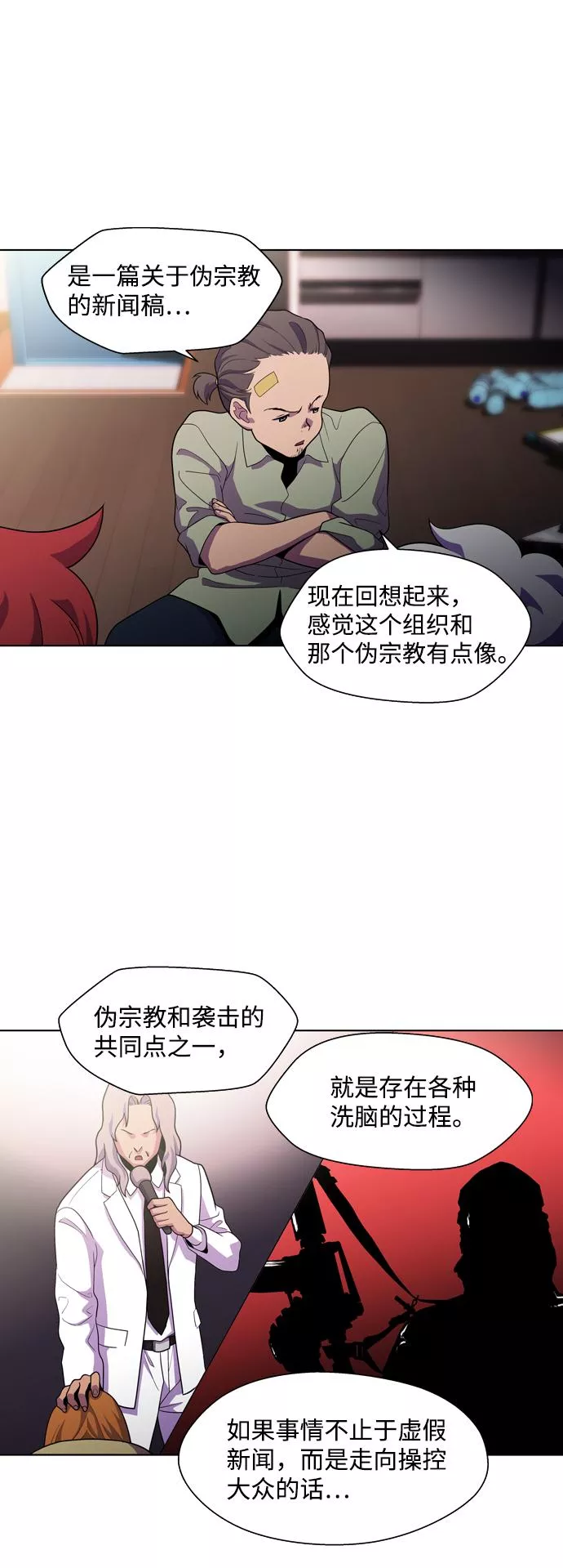 神探佛斯特_NEXT漫画,S4-Ep.3. 利维坦之塔（3）43图