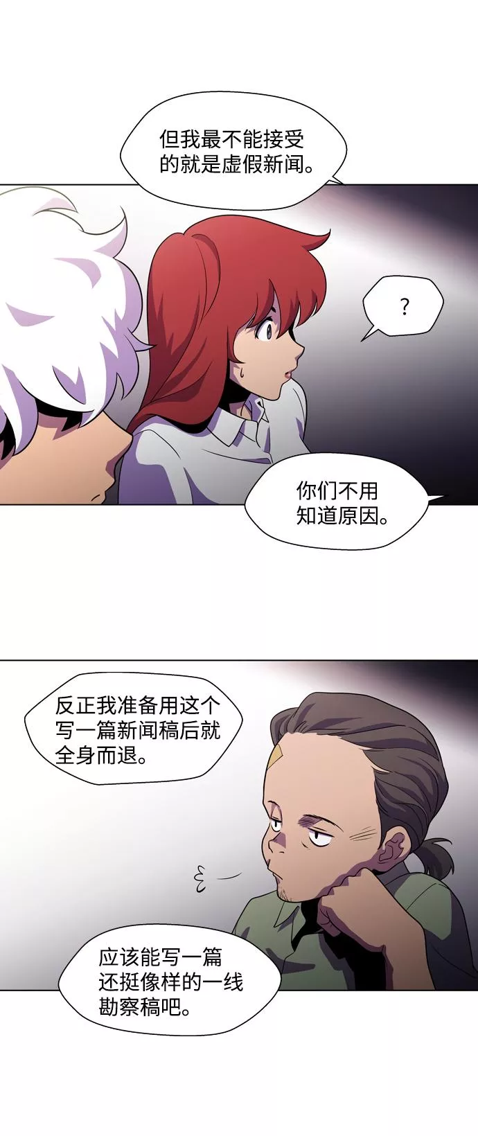 神探佛斯特_NEXT漫画,S4-Ep.3. 利维坦之塔（3）29图