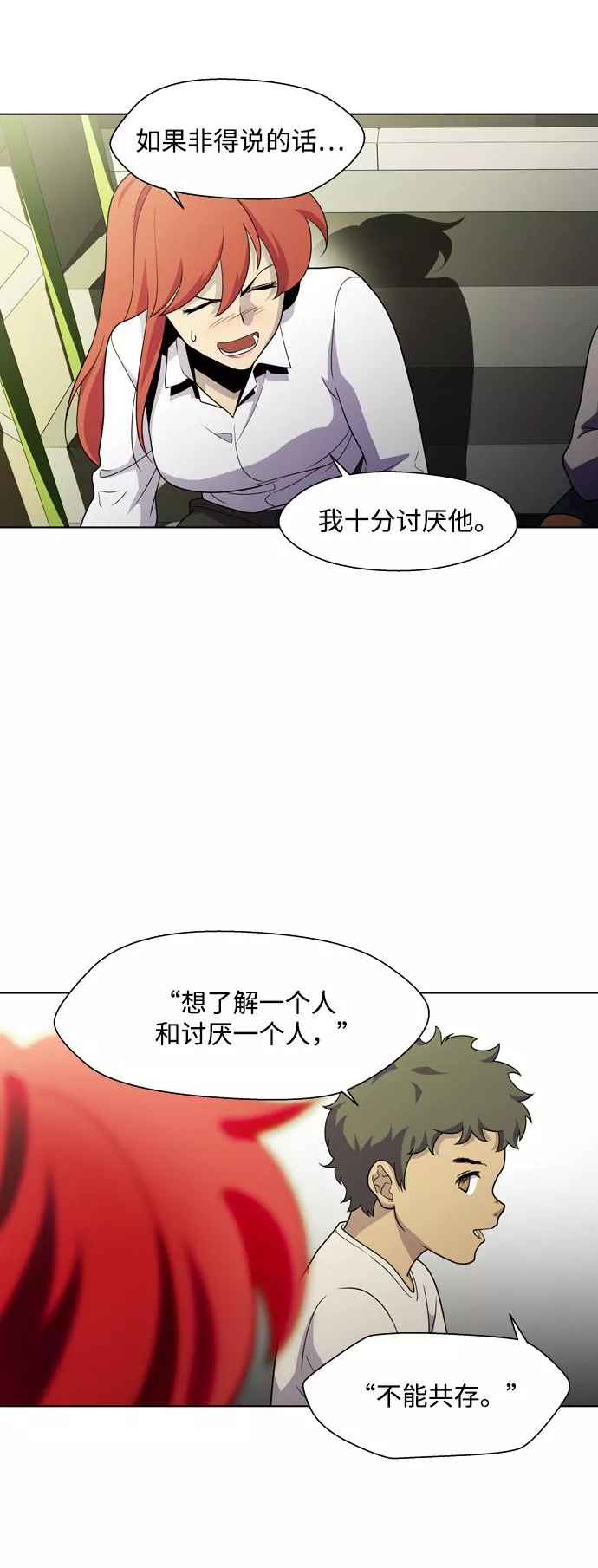 神探佛斯特_NEXT漫画,S4-Ep.3. 利维坦之塔（3）7图