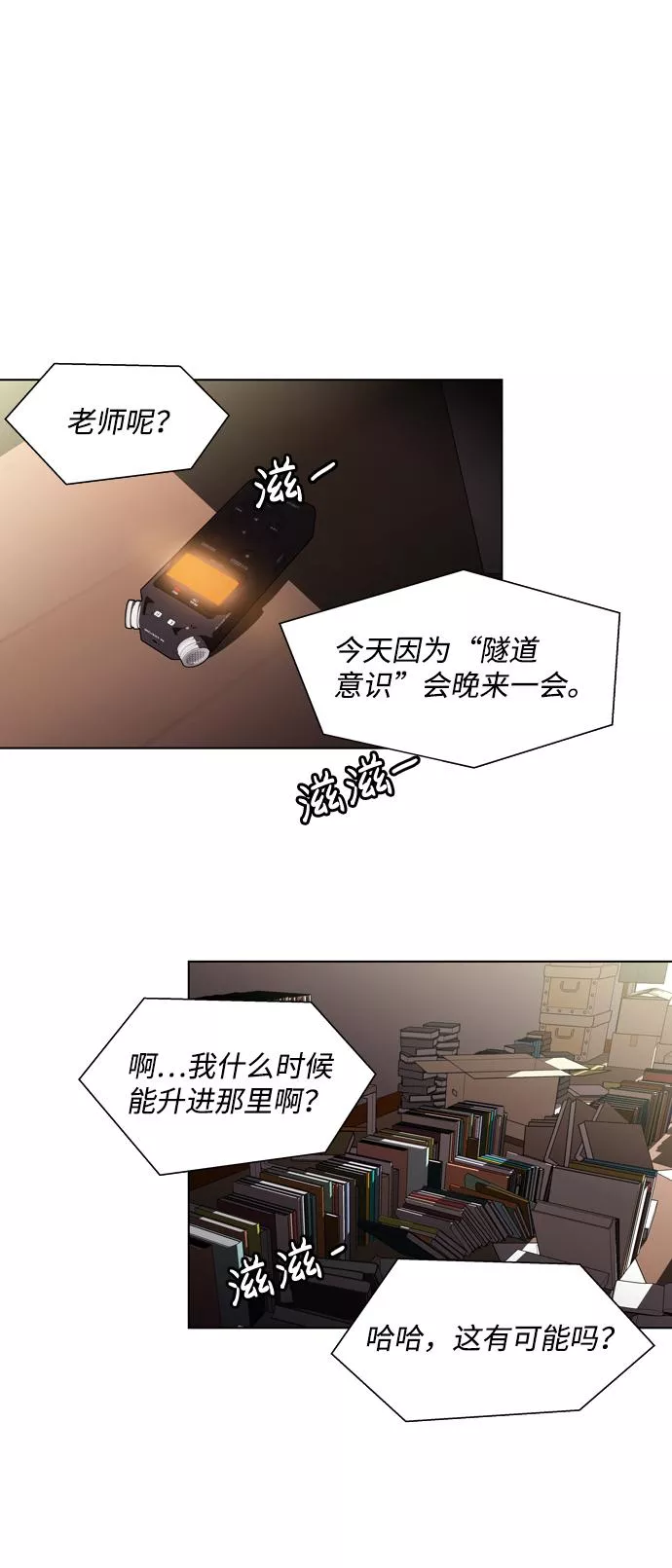 神探佛斯特_NEXT漫画,S4-Ep.3. 利维坦之塔（3）37图