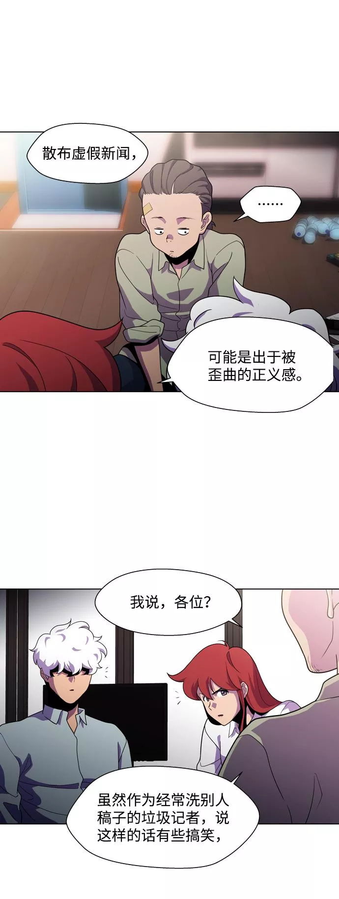 神探佛斯特_NEXT漫画,S4-Ep.3. 利维坦之塔（3）28图