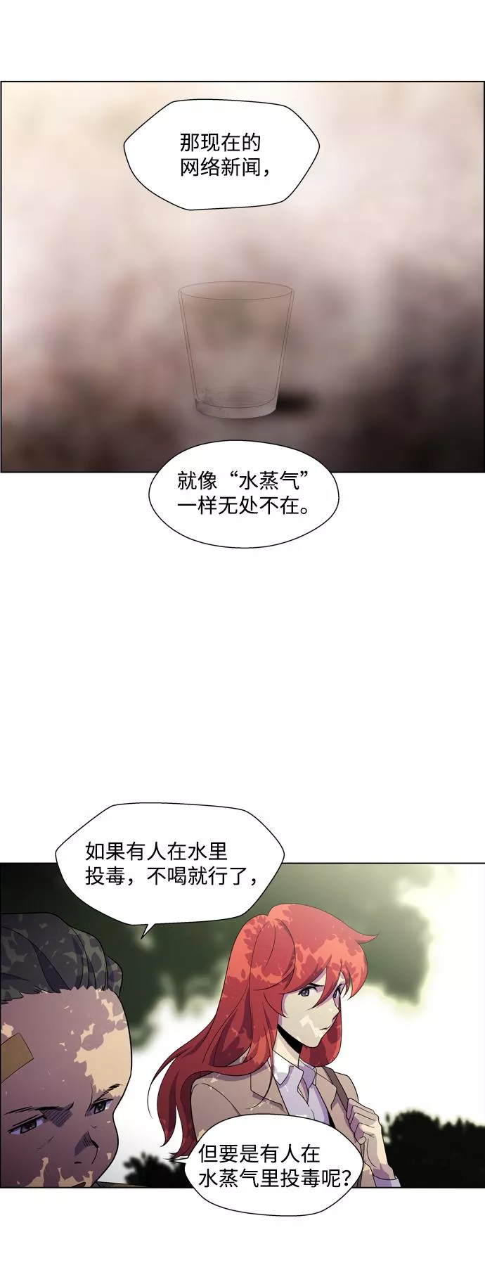 神探佛斯特_NEXT漫画,S4-Ep.3. 利维坦之塔（4）18图