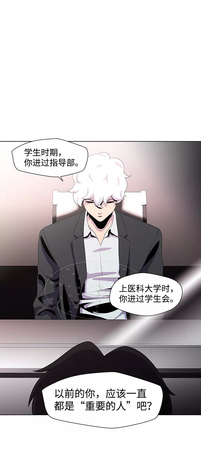 神探佛斯特_NEXT漫画,S4-Ep.3. 利维坦之塔（5）30图