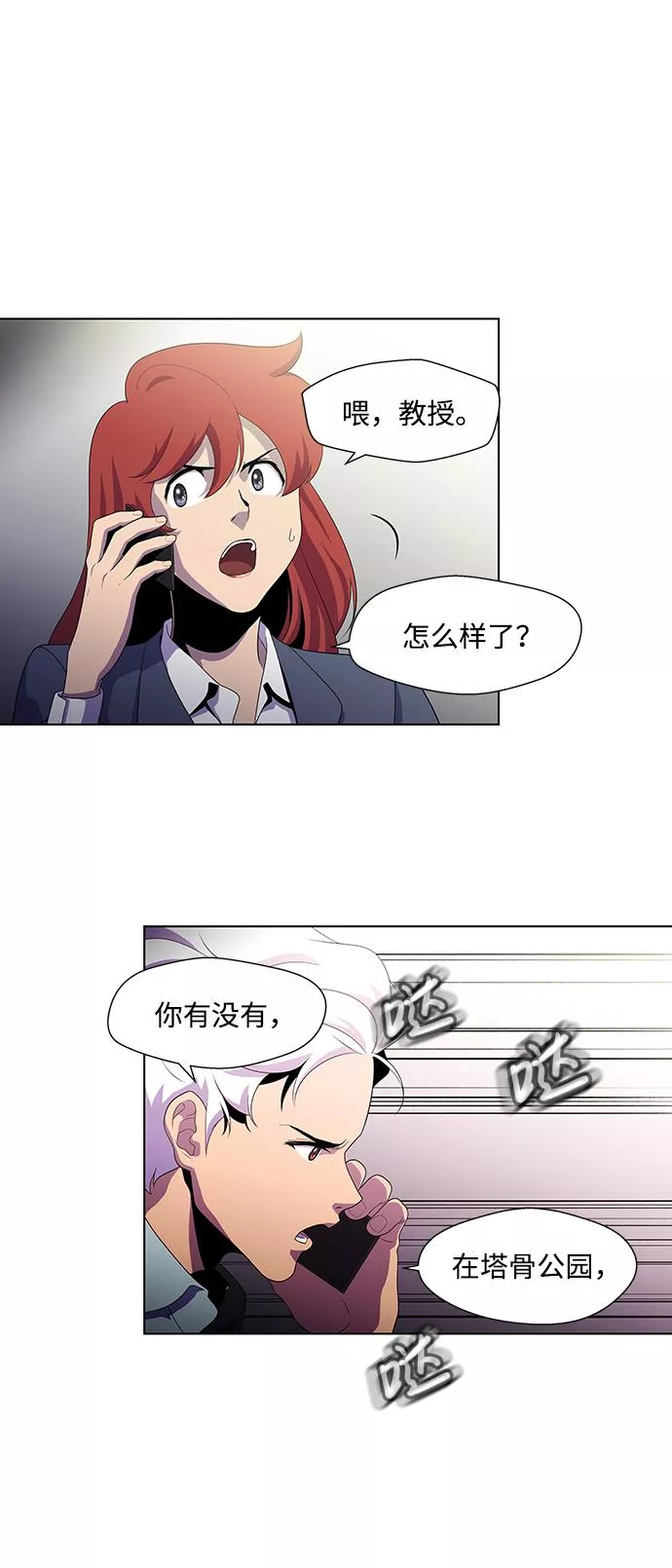 神探佛斯特_NEXT漫画,S4-Ep.3. 利维坦之塔（5）59图