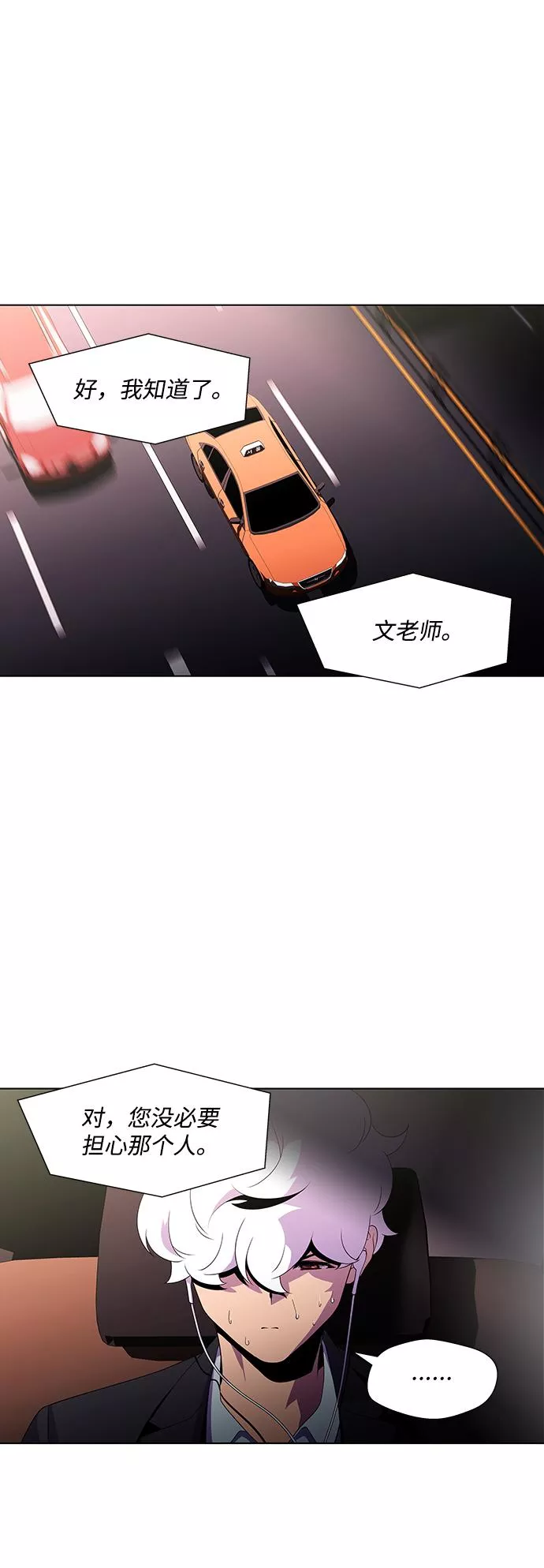 神探佛斯特_NEXT漫画,S4-Ep.3. 利维坦之塔（5）3图