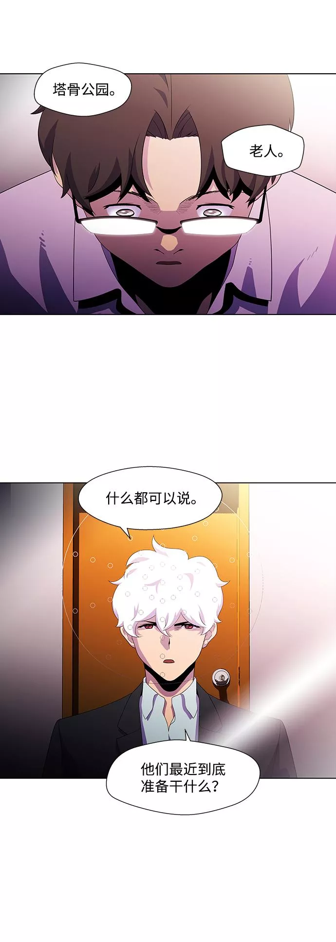 神探佛斯特_NEXT漫画,S4-Ep.3. 利维坦之塔（5）46图