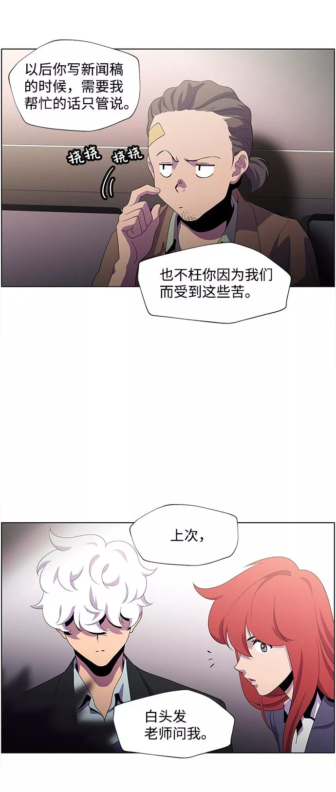 神探佛斯特_NEXT漫画,S4-Ep.3. 利维坦之塔（7）24图