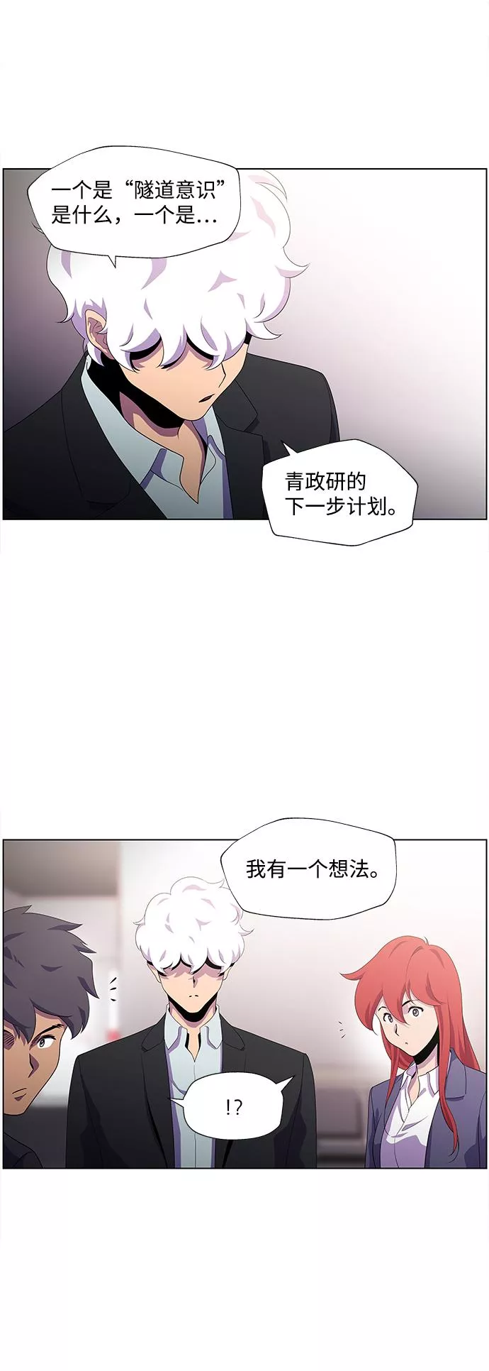 神探佛斯特_NEXT漫画,S4-Ep.3. 利维坦之塔（7）40图