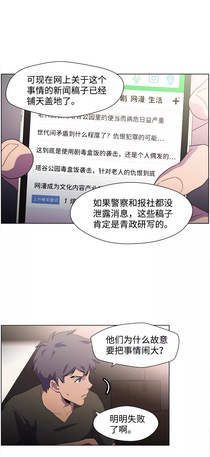 神探佛斯特_NEXT漫画,S4-Ep.4. 虎穴（1）41图