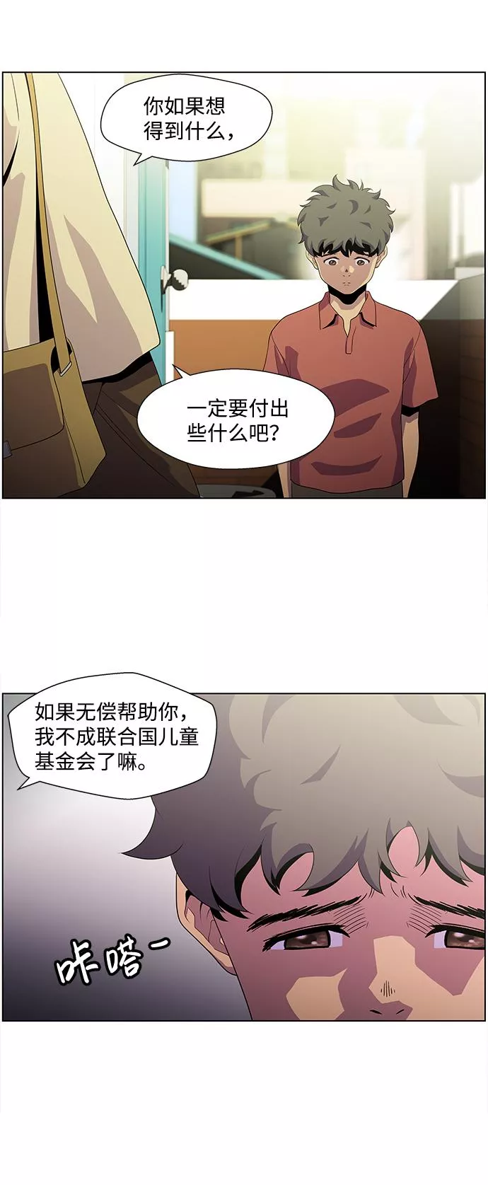 神探斯特莱克第二季在线播放漫画,S4-Ep.4. 虎穴（1）35图