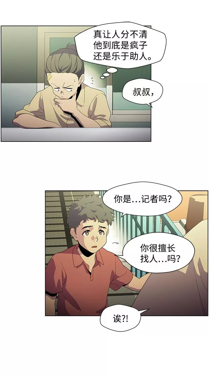 神探斯特莱克第二季在线播放漫画,S4-Ep.4. 虎穴（1）30图