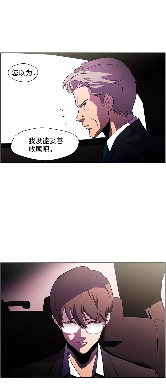 神探佛斯特_NEXT漫画,S4-Ep.4. 虎穴（2）18图