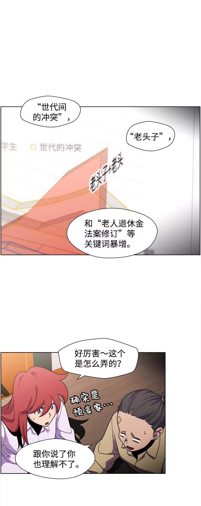 神探佛斯特_NEXT漫画,S4-Ep.4. 虎穴（2）11图