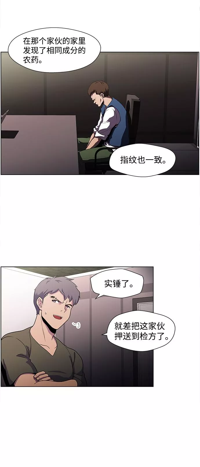 神探佛斯特_NEXT漫画,S4-Ep.4. 虎穴（4）5图