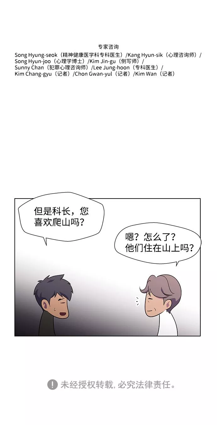 神探佛斯特_NEXT漫画,S4-Ep.4. 虎穴（4）62图