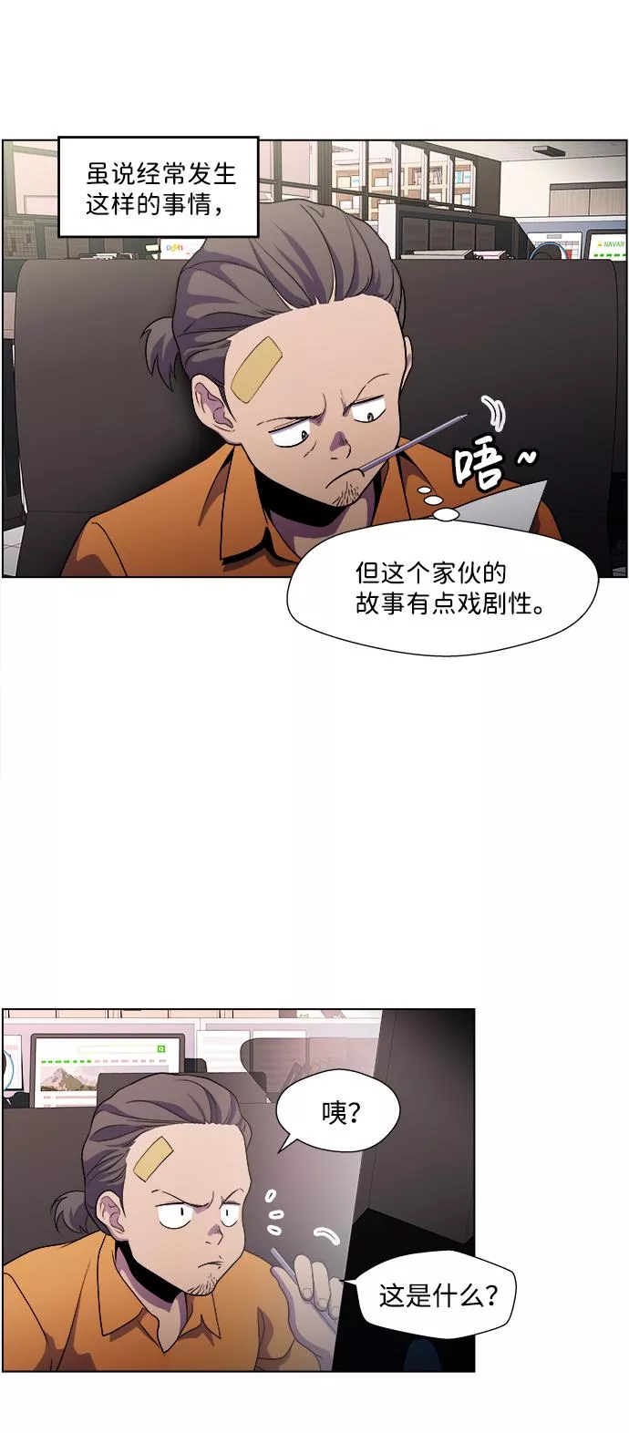 神探佛斯特_NEXT漫画,S4-Ep.4. 虎穴（7）39图