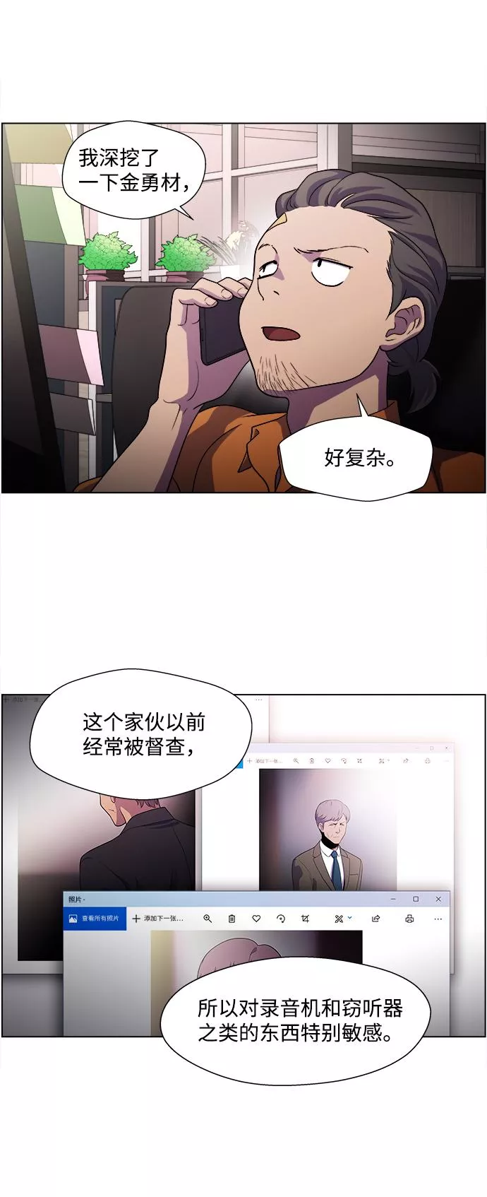 神探佛斯特_NEXT漫画,S4-Ep.4. 虎穴（7）44图