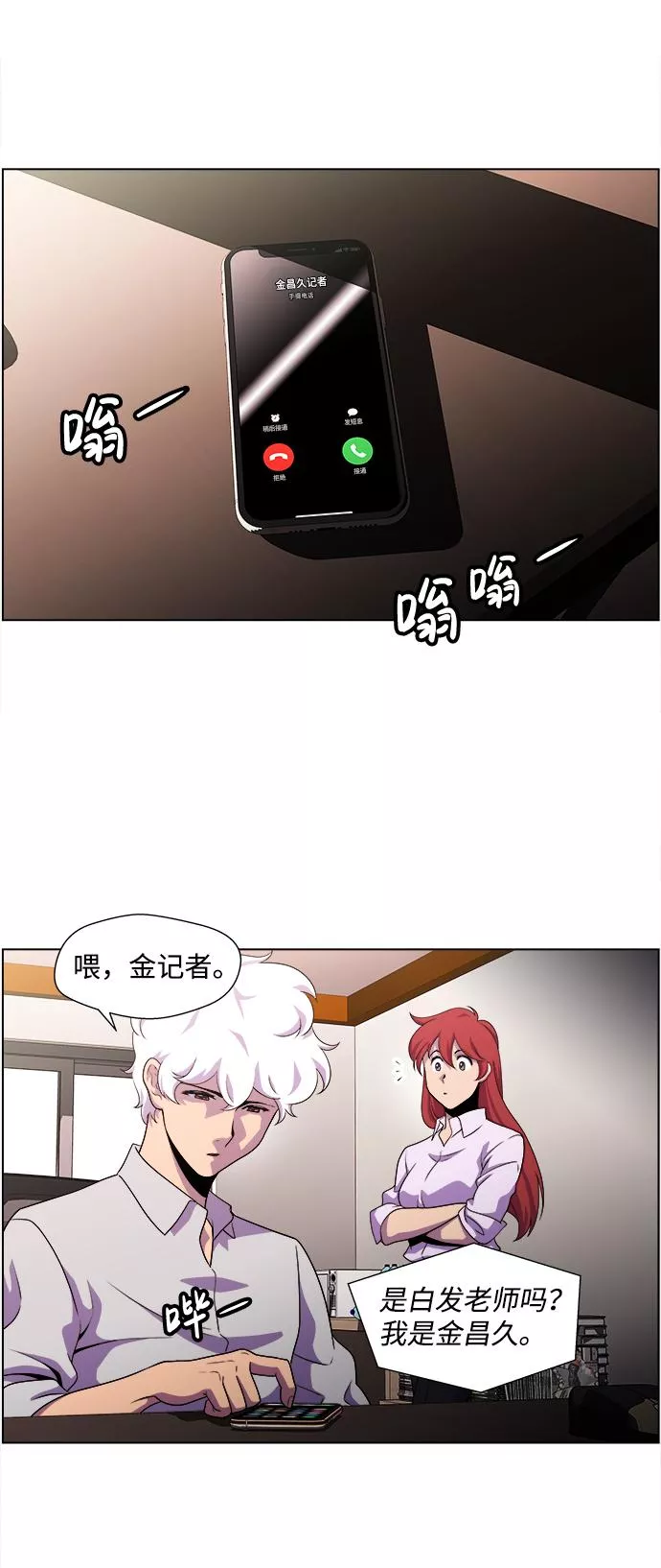 神探佛斯特_NEXT漫画,S4-Ep.4. 虎穴（7）43图