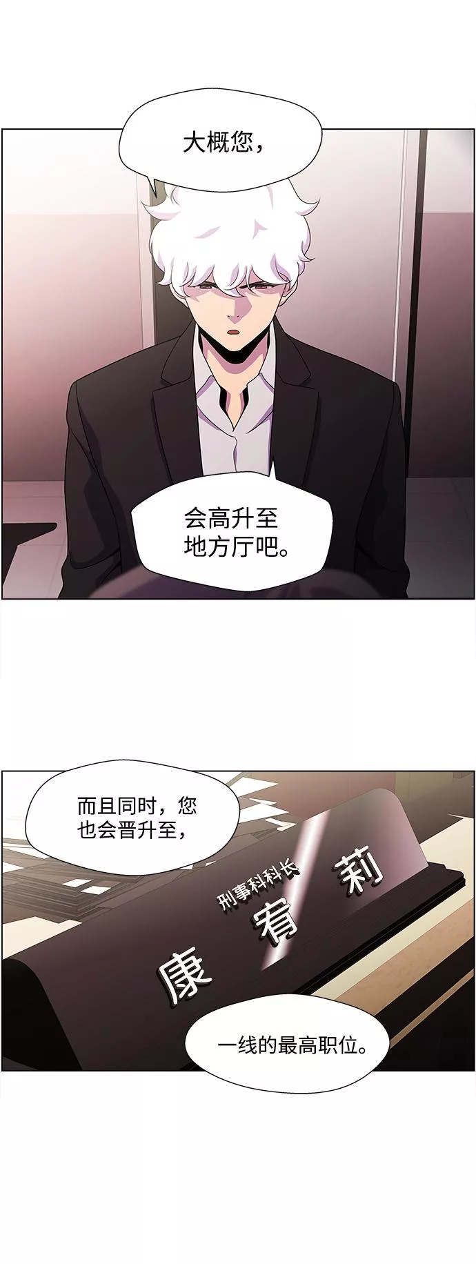 神探佛斯特_NEXT漫画,S4-Ep.4. 虎穴（8）37图