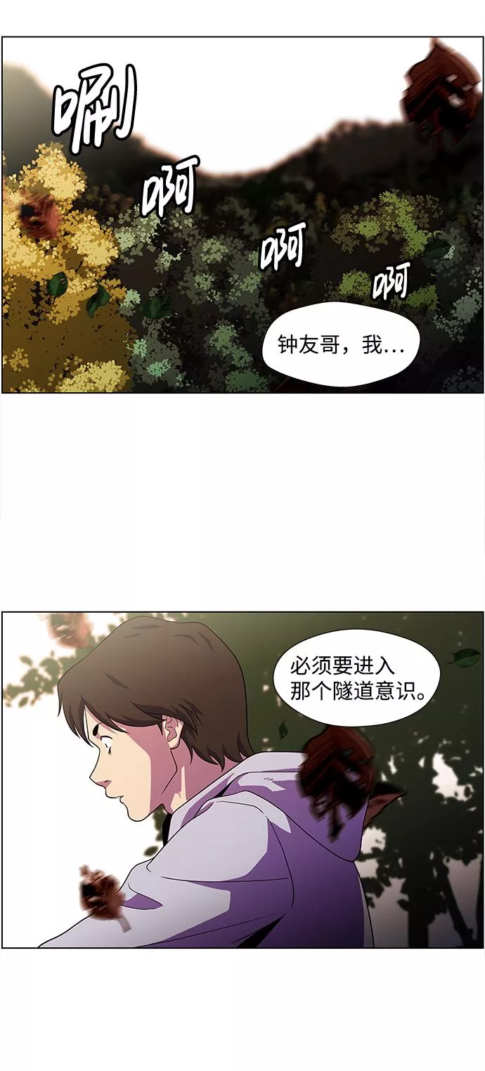 神探佛斯特_NEXT漫画,S4-Ep.4. 虎穴（8）28图