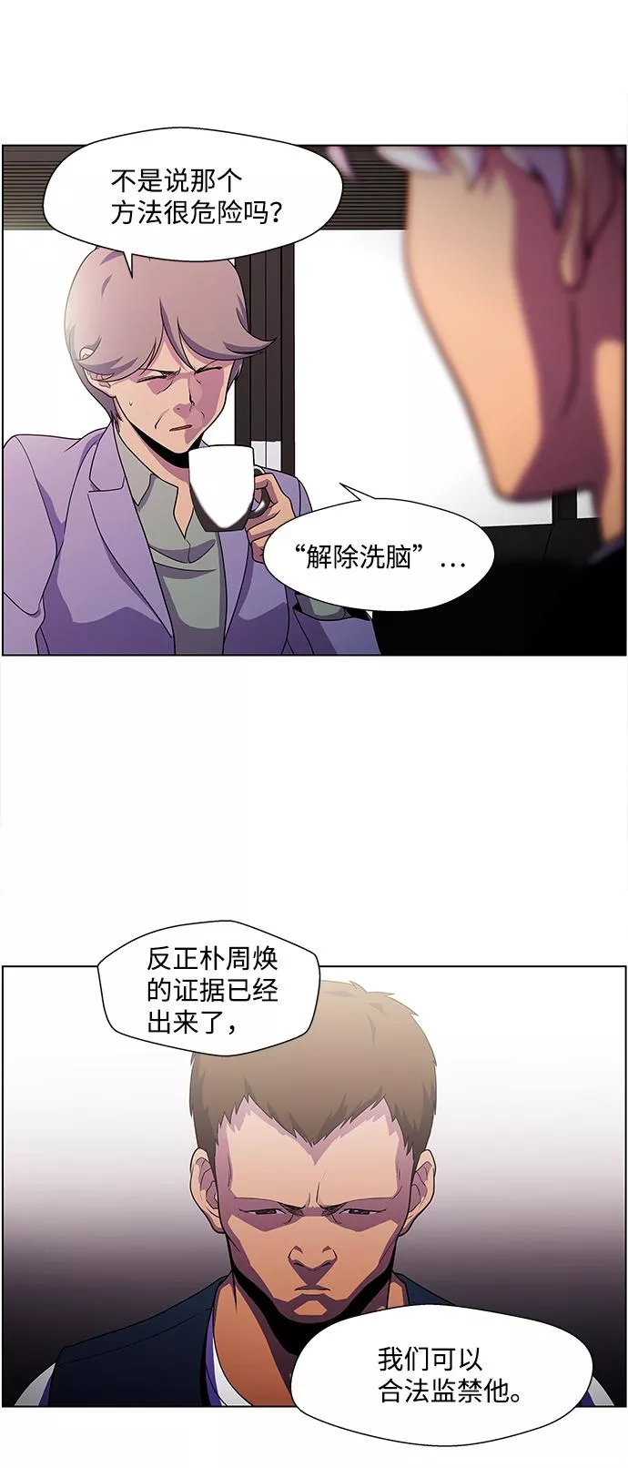 神探佛斯特_NEXT漫画,S4-Ep.4. 虎穴（8）34图