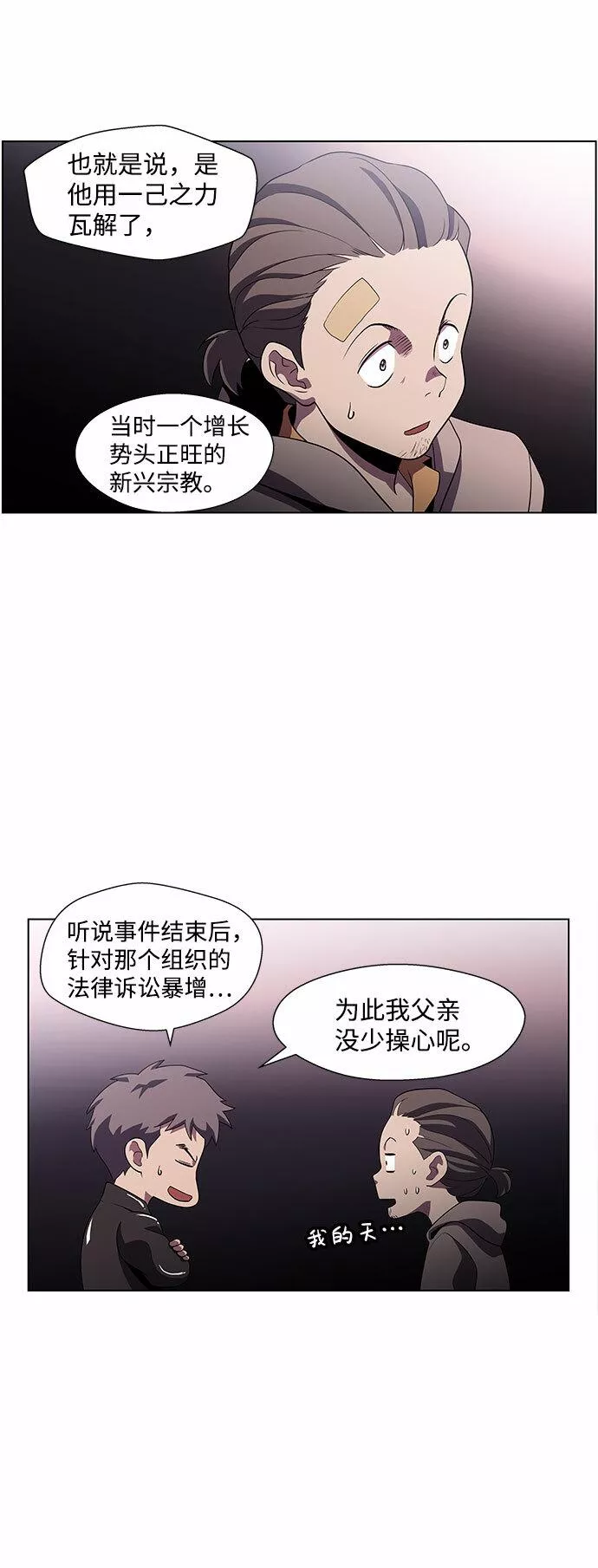 神探佛斯特_NEXT漫画,S4-Ep.4. 虎穴（9）38图