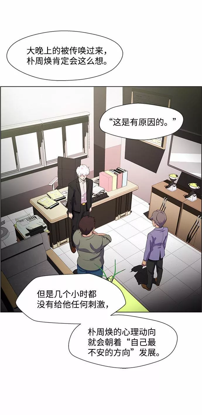 神探佛斯特_NEXT漫画,S4-Ep.4. 虎穴（9）12图