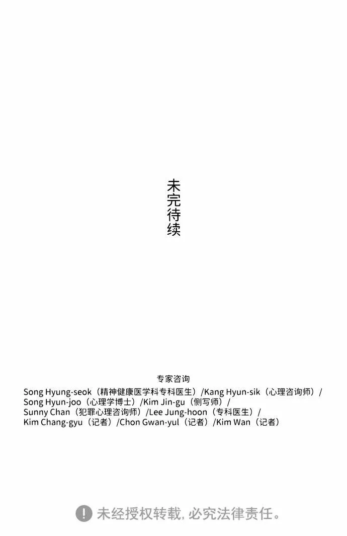 神探佛斯特_NEXT漫画,S4-Ep.4. 虎穴（9）49图