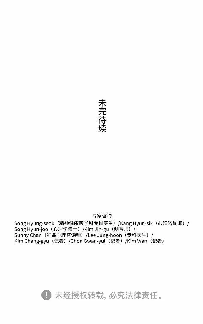 神探福斯特漫画,S4-Ep.4. 虎穴（10）49图