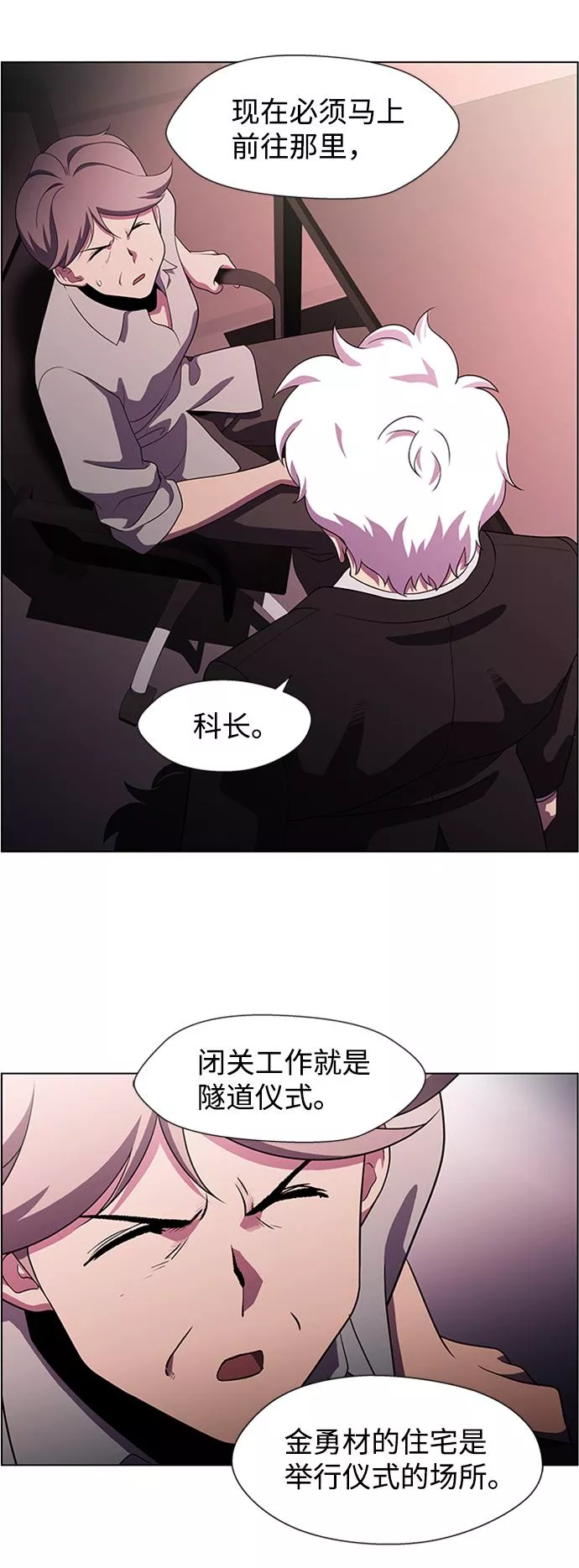 神探佛斯特_NEXT漫画,S4-Ep.4. 虎穴（12）44图