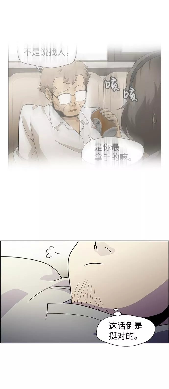 神探佛斯特_NEXT漫画,S4-Ep.5. 盲点（2）26图