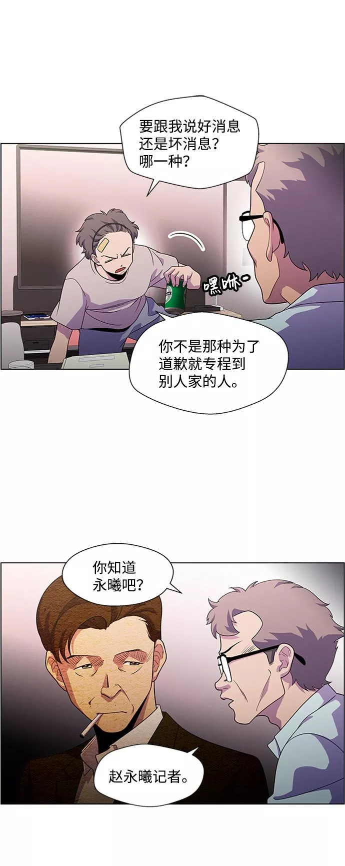 神探佛斯特_NEXT漫画,S4-Ep.5. 盲点（2）14图