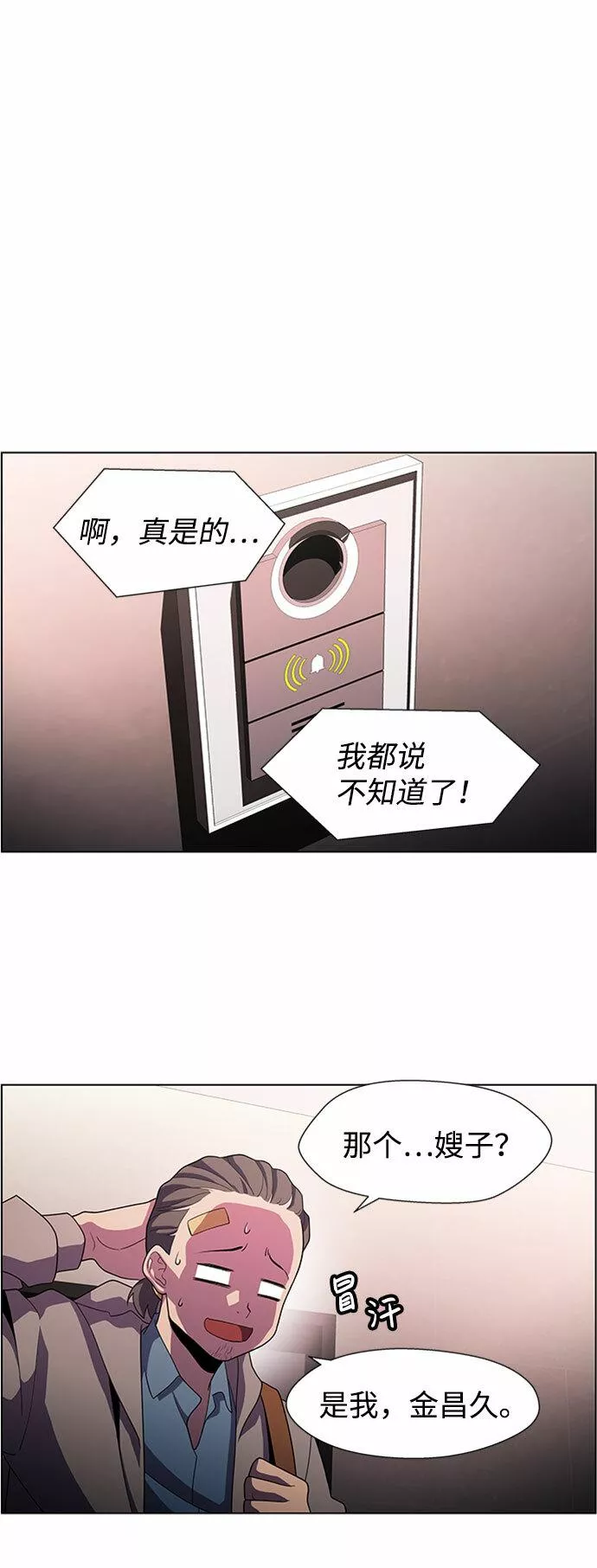 神探佛斯特_NEXT漫画,S4-Ep.5. 盲点（5）7图