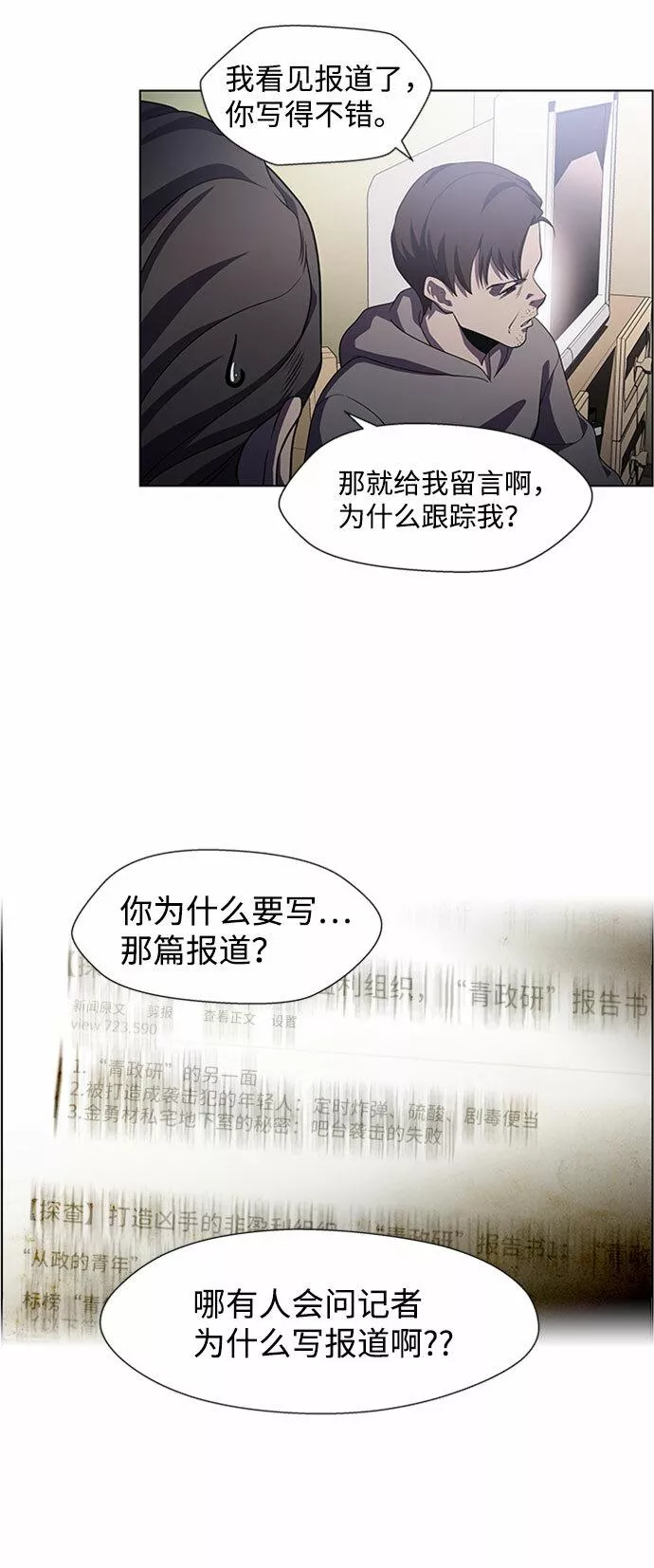 神探佛斯特_NEXT漫画,S4-Ep.5. 盲点（6）26图