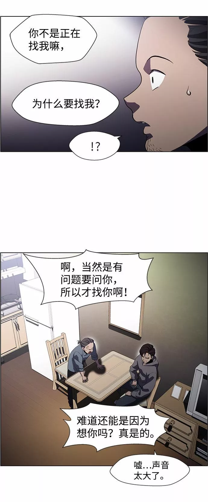 神探佛斯特_NEXT漫画,S4-Ep.5. 盲点（6）24图