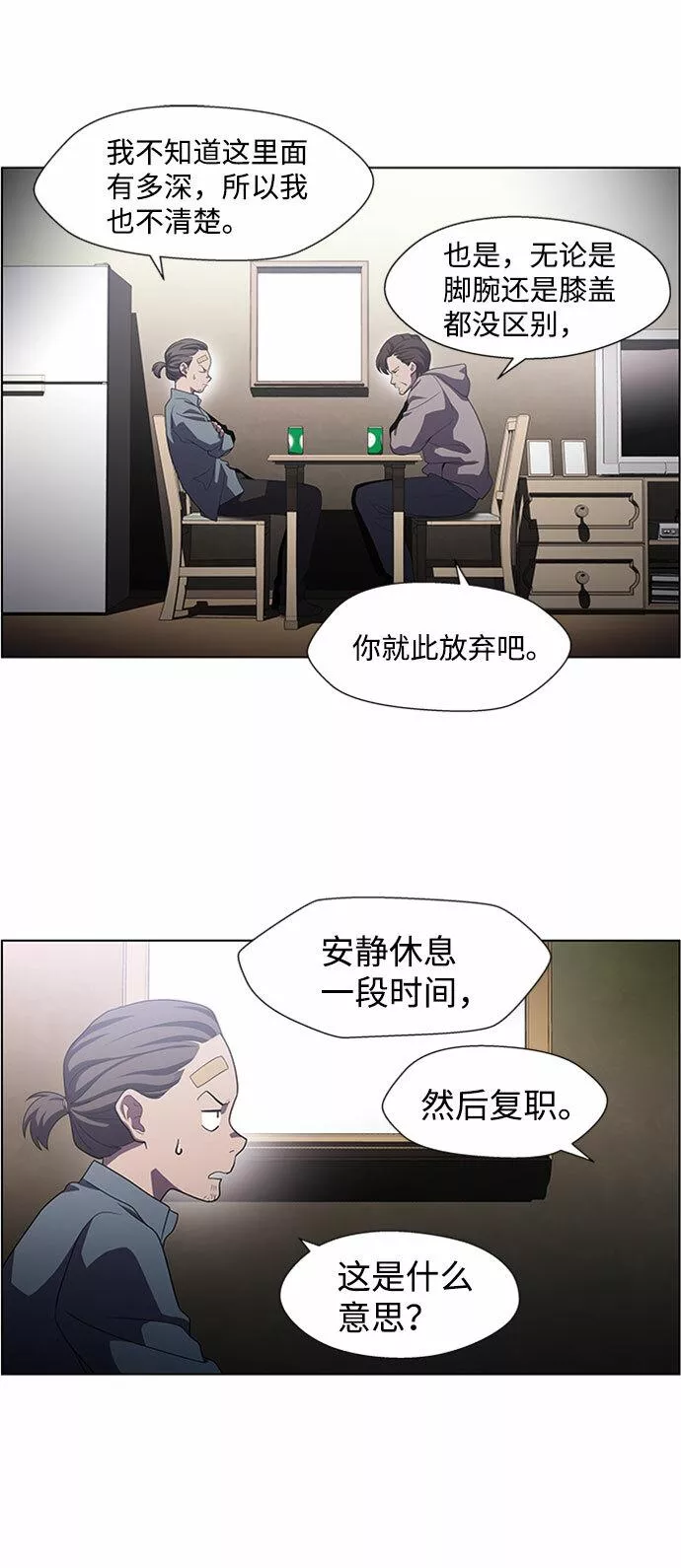 神探佛斯特_NEXT漫画,S4-Ep.5. 盲点（6）38图