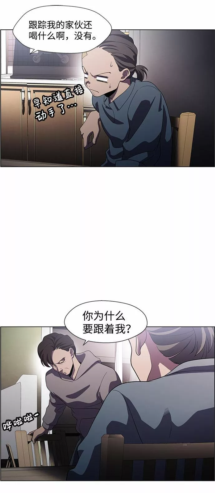 神探佛斯特_NEXT漫画,S4-Ep.5. 盲点（6）22图