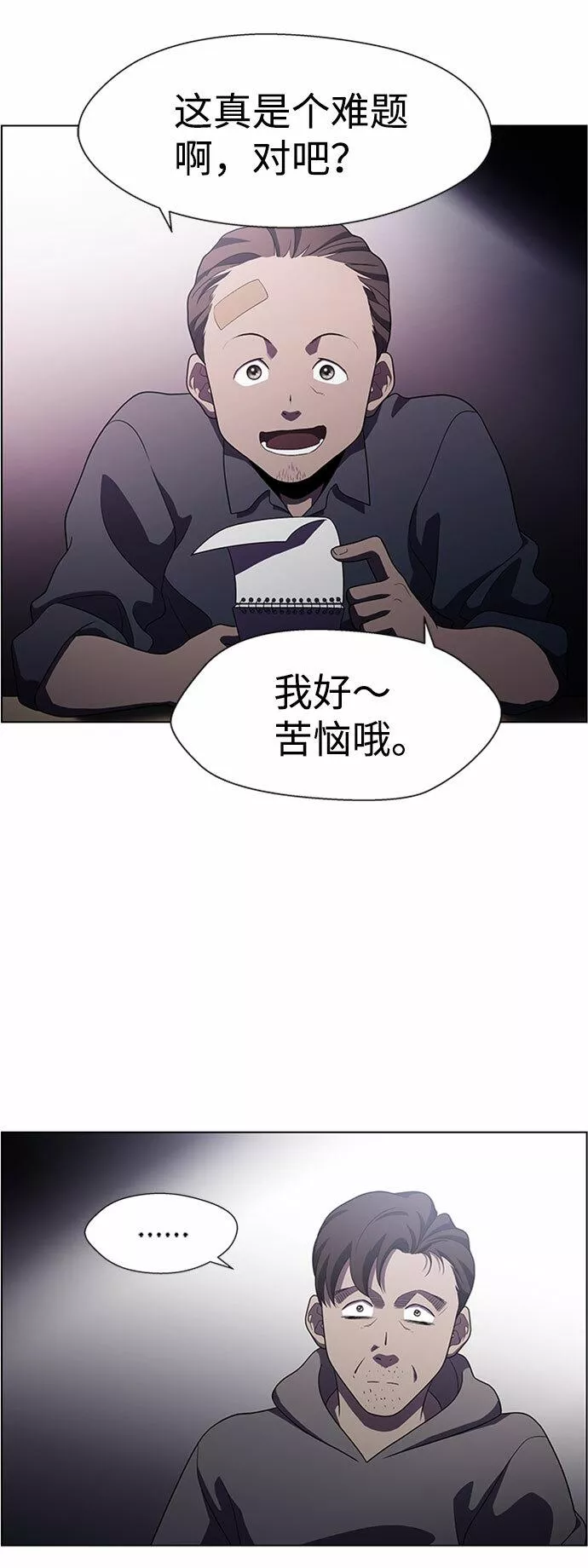 神探佛斯特_NEXT漫画,S4-Ep.5. 盲点（6）43图