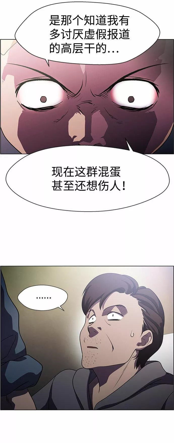 神探佛斯特_NEXT漫画,S4-Ep.5. 盲点（6）30图